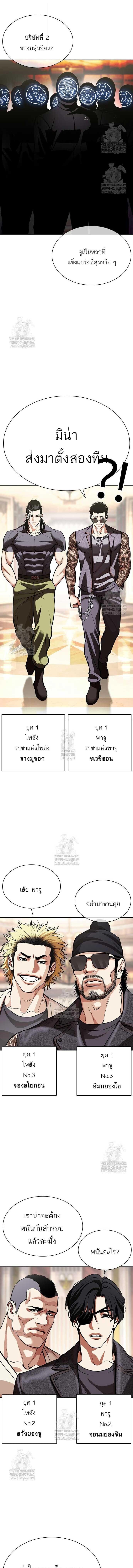 Lookism ตอนที่ 589 หน้า 21