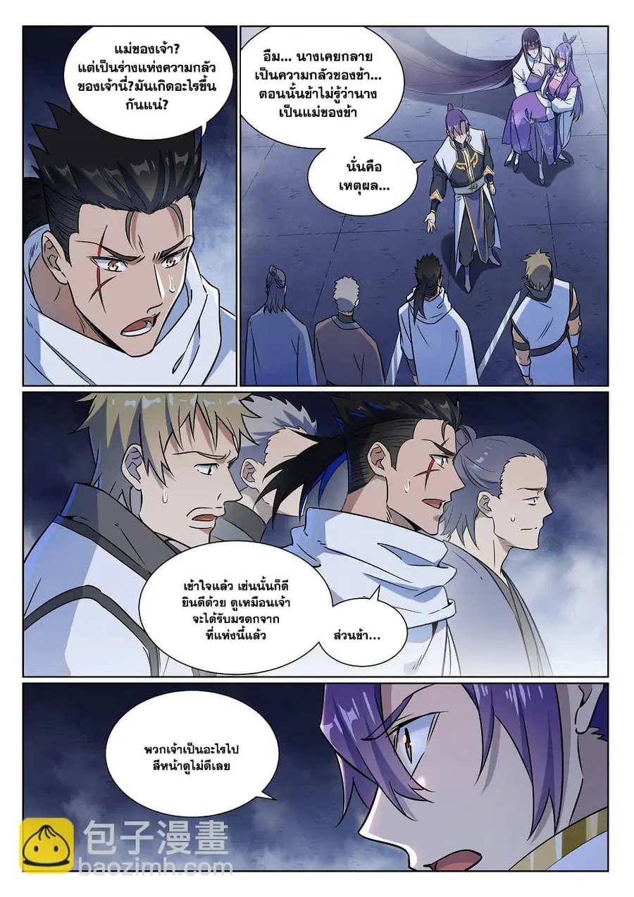 Bailian Chengshen ตอนที่ 957 หน้า 15