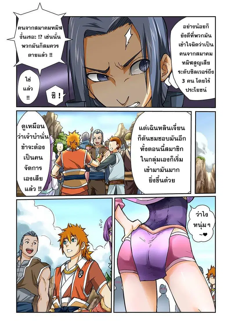 Tales of Demons and Gods ตอนที่ 44 หน้า 7