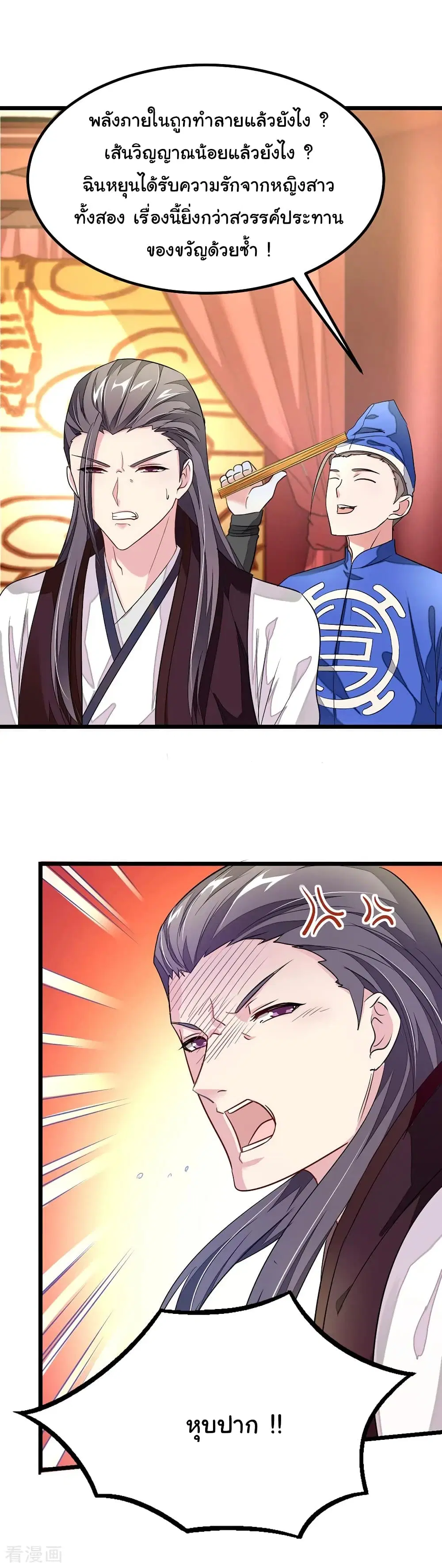 Nine Sun God King ตอนที่ 104 หน้า 27