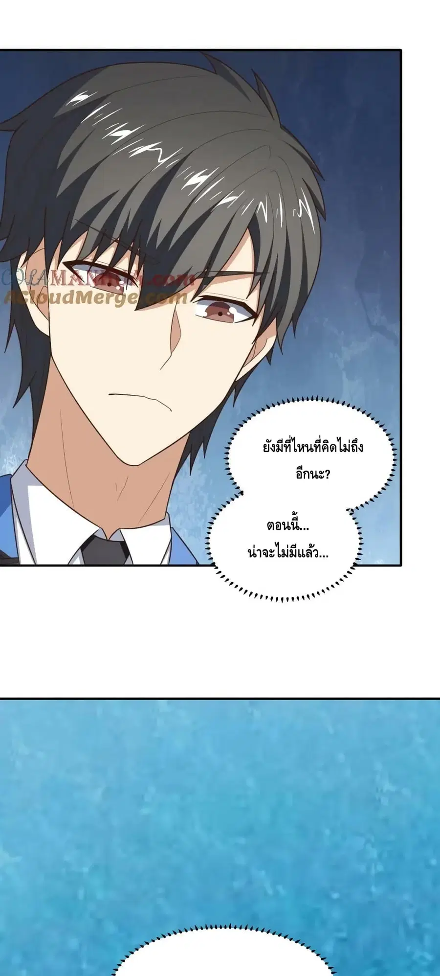 High Energy Strikes ตอนที่ 287 หน้า 50