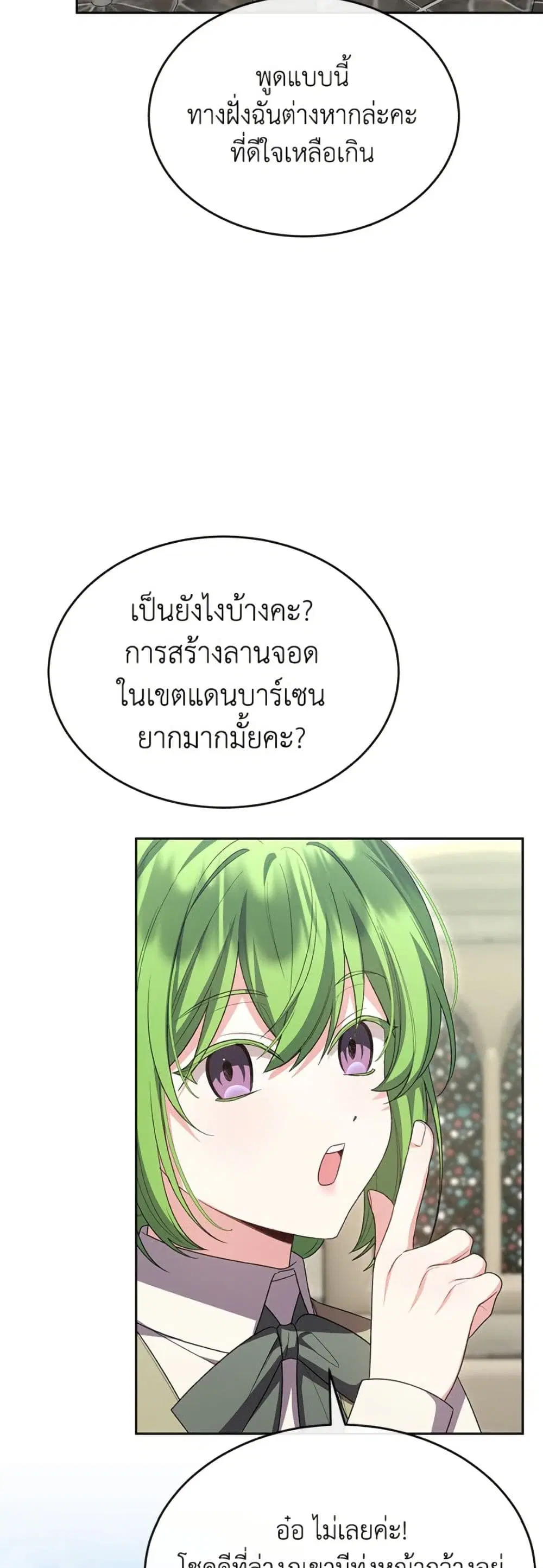 The Real Daughter Is Back ตอนที่ 156 หน้า 24