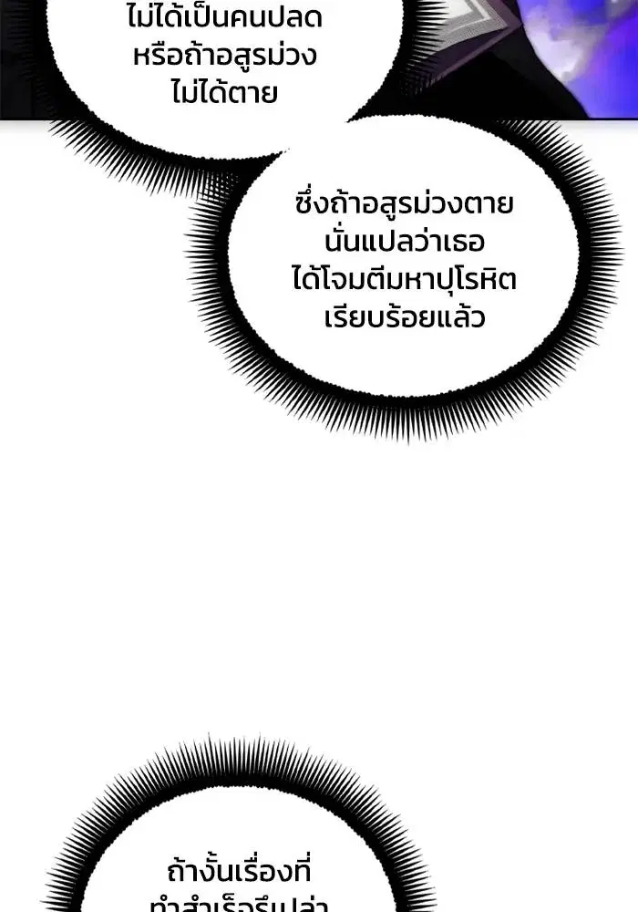 How to Live as a Villain ตอนที่ 126 หน้า 26