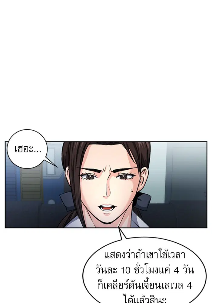 Seoul Station Druid ตอนที่ 45 หน้า 119