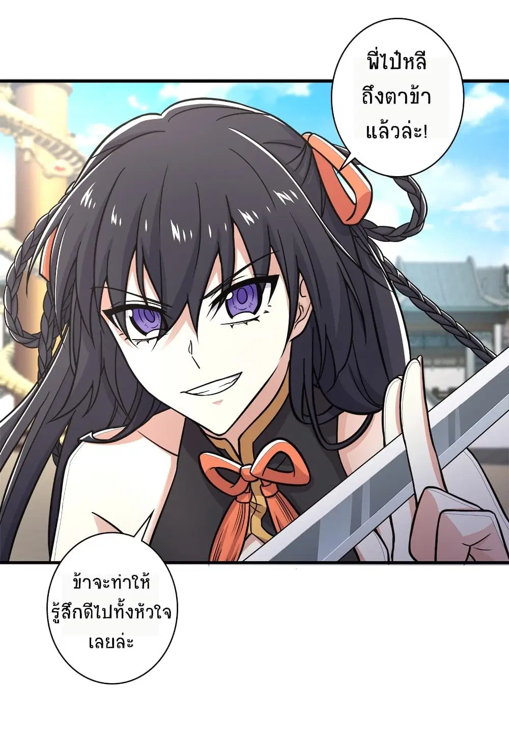 The Martial Emperor’s Life After Seclusion ตอนที่ 11 หน้า 33