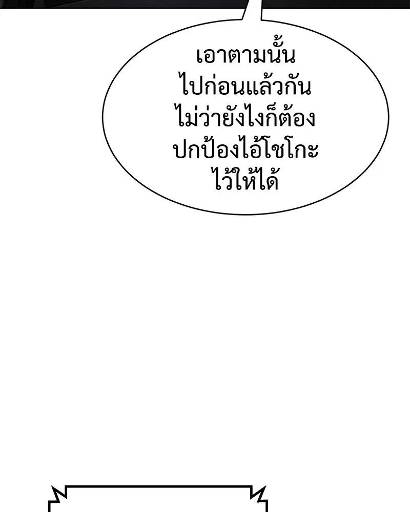 Baek XX ตอนที่ 99 หน้า 160