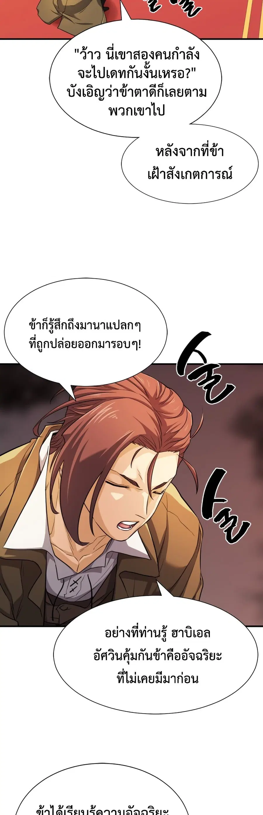 The Greatest Estate Developer ตอนที่ 48 หน้า 35
