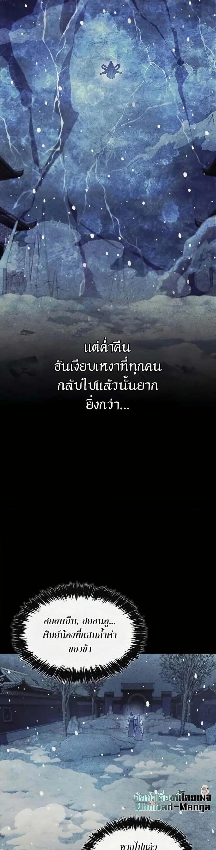 Heavenly Grand Archive’s Young Master ตอนที่ 116 หน้า 32