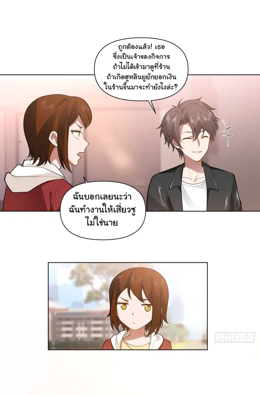I Really Don’t Want to be Reborn ตอนที่ 164 หน้า 7