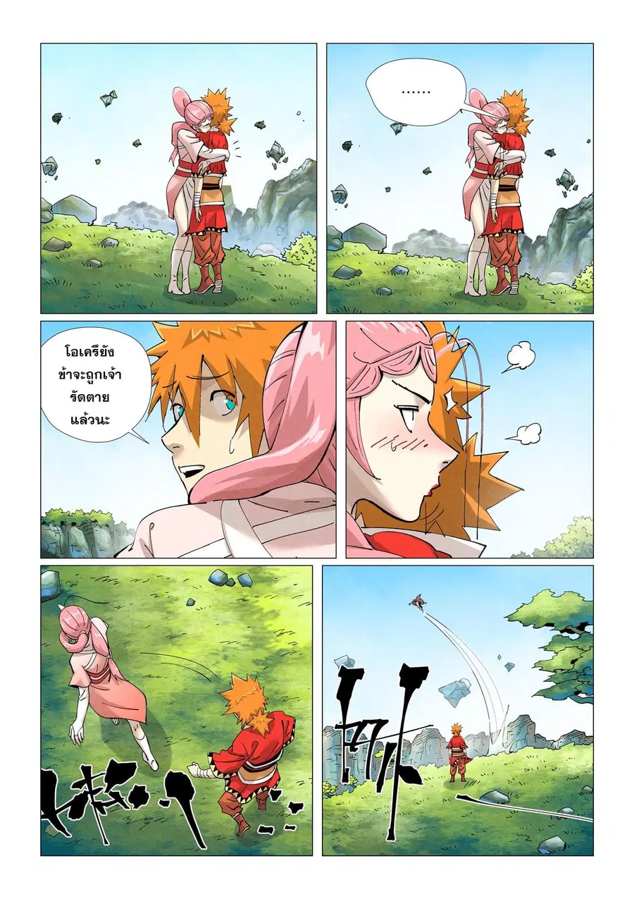 Tales of Demons and Gods ตอนที่ 422 หน้า 10