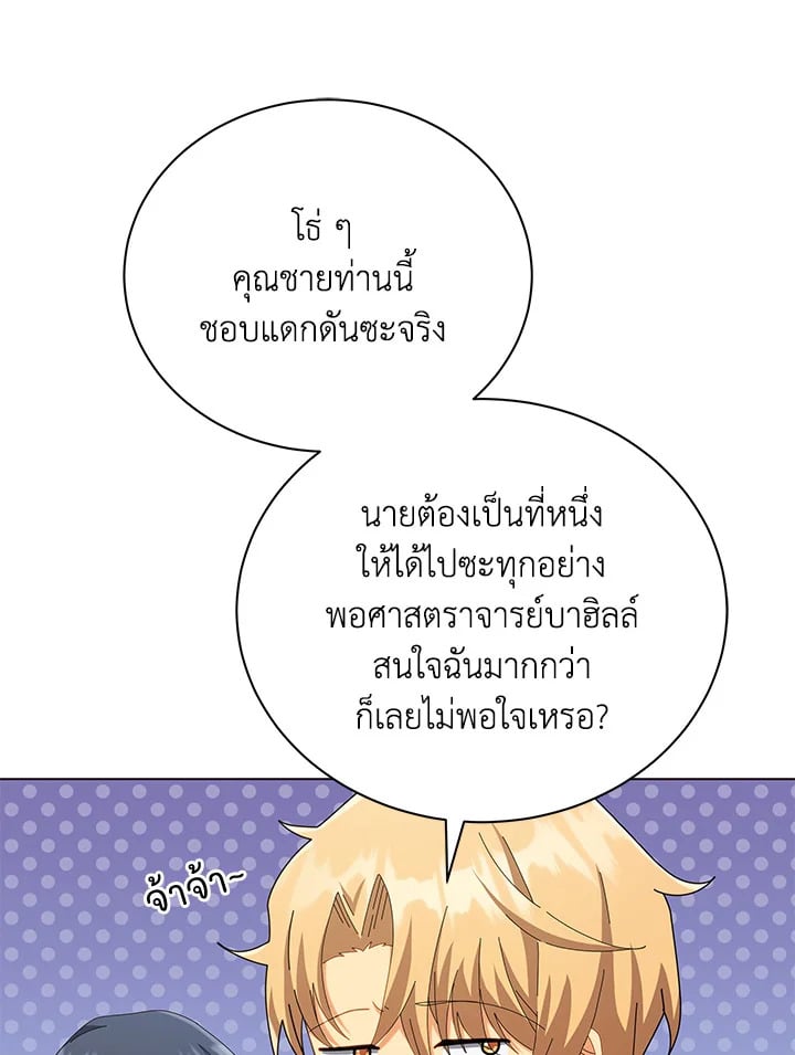 Necromancer Academy’s Genius Summoner ตอนที่ 19 หน้า 83