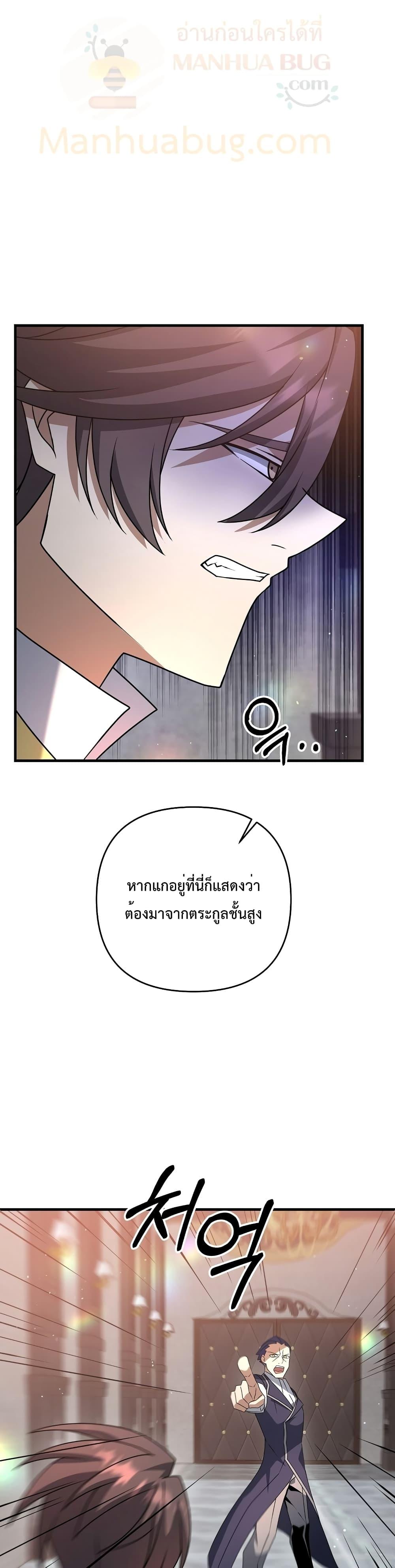 The Lazy Swordmaster ตอนที่ 20 หน้า 2
