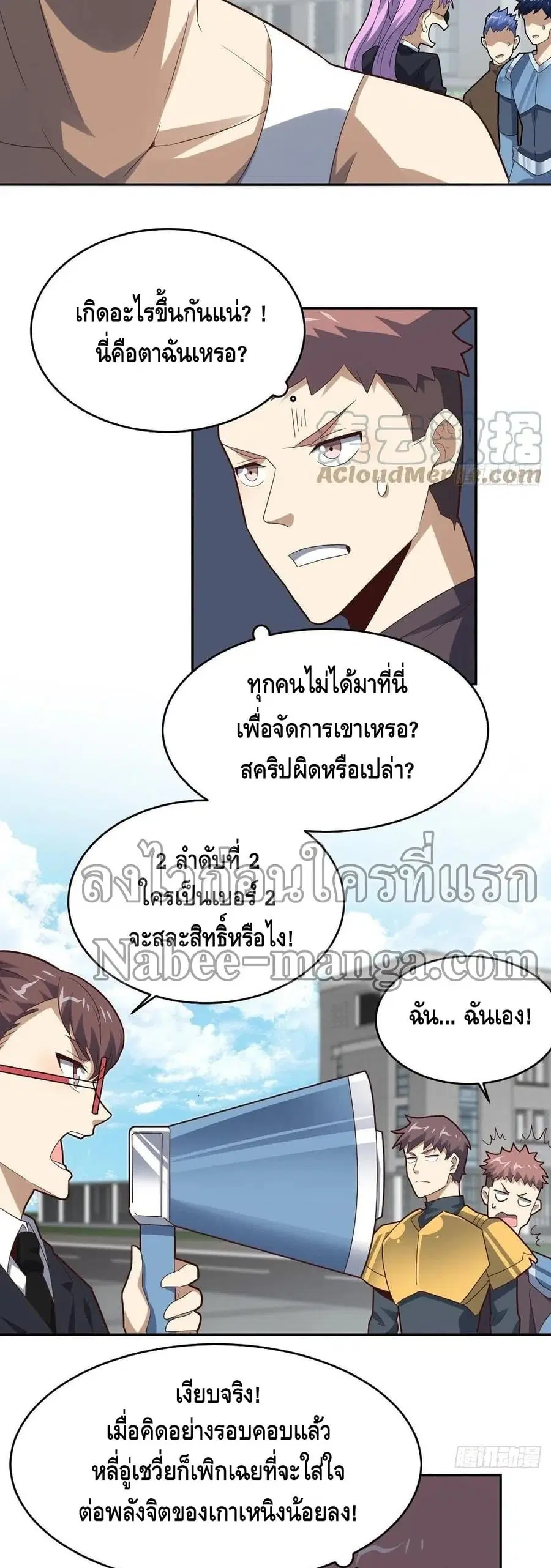 High Energy Strikes ตอนที่ 155 หน้า 11