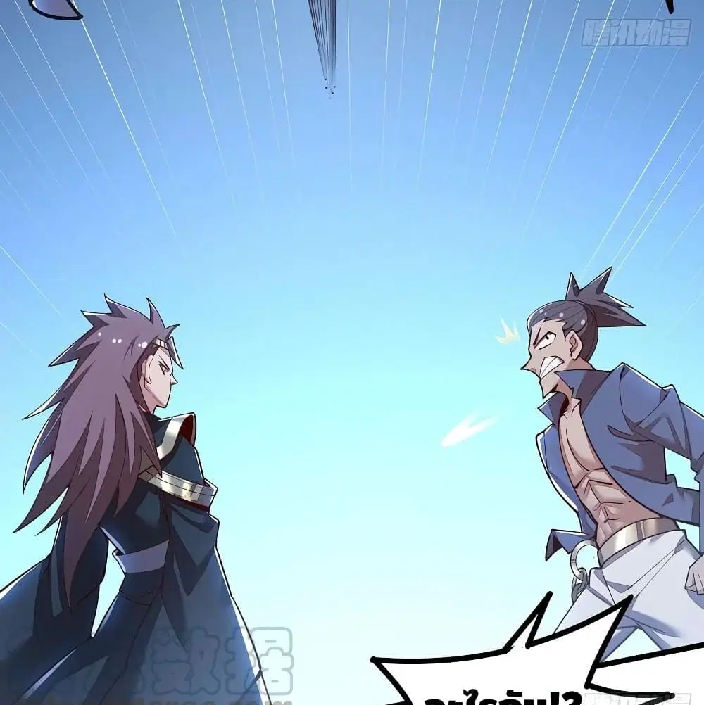 Undead King Beyond ตอนที่ 137 หน้า 44