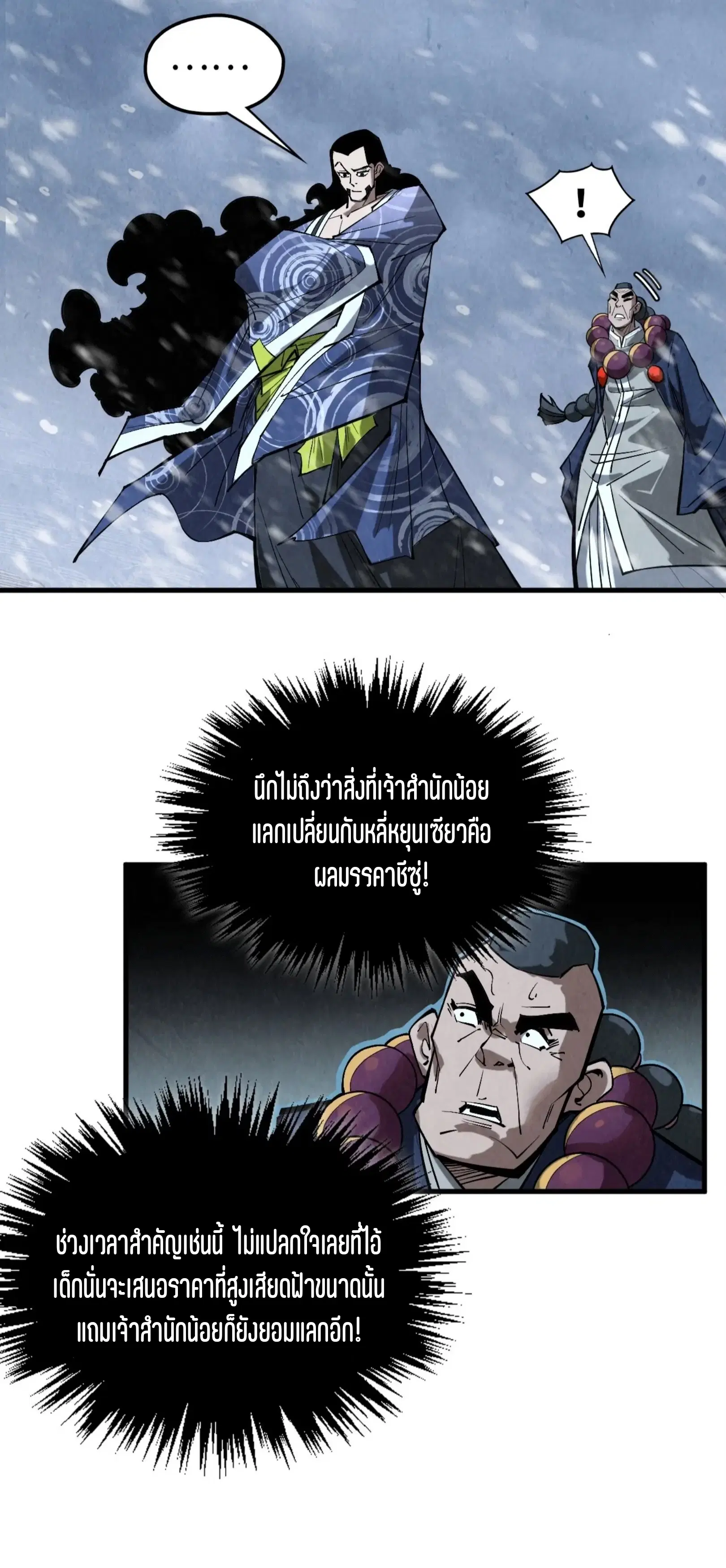The Eternal Supreme ตอนที่ 353 หน้า 46