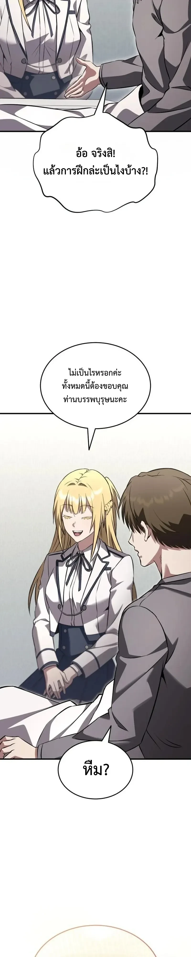 Transcendence Due To A System Error ก้าวข้ามขีดจำกัดเผ่าพันธุ์ด้วยบั๊กของระบบ ตอนที่ 20 หน้า 28
