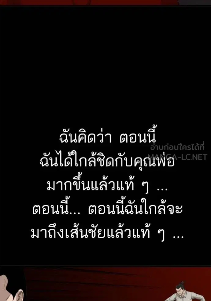 Bad Guy ตอนที่ 238 หน้า 75
