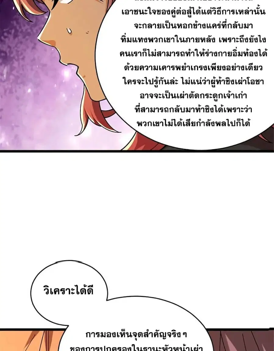 Release That Witch ตอนที่ 433 หน้า 29