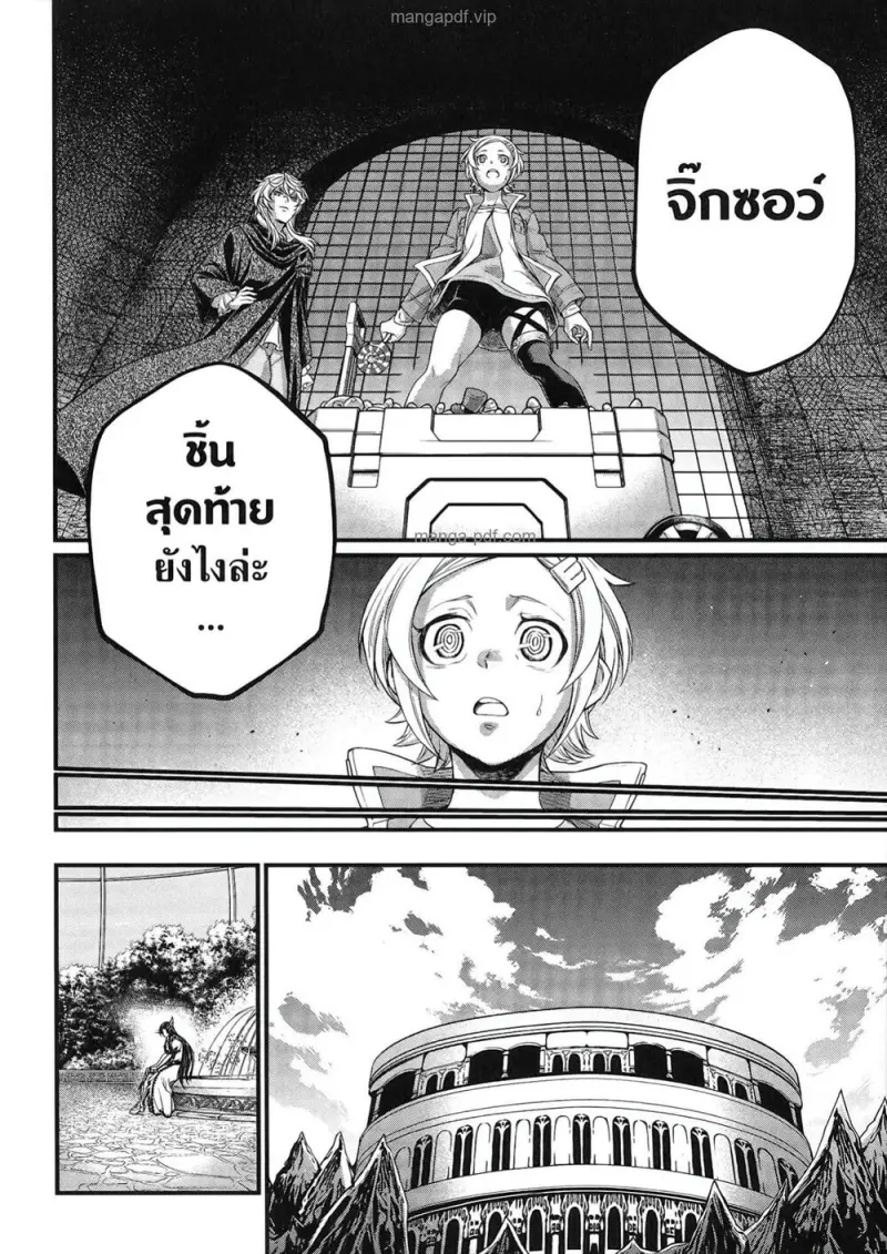 Record of Ragnarok มหาศึกคนชนเทพ ตอนที่ 98 หน้า 43