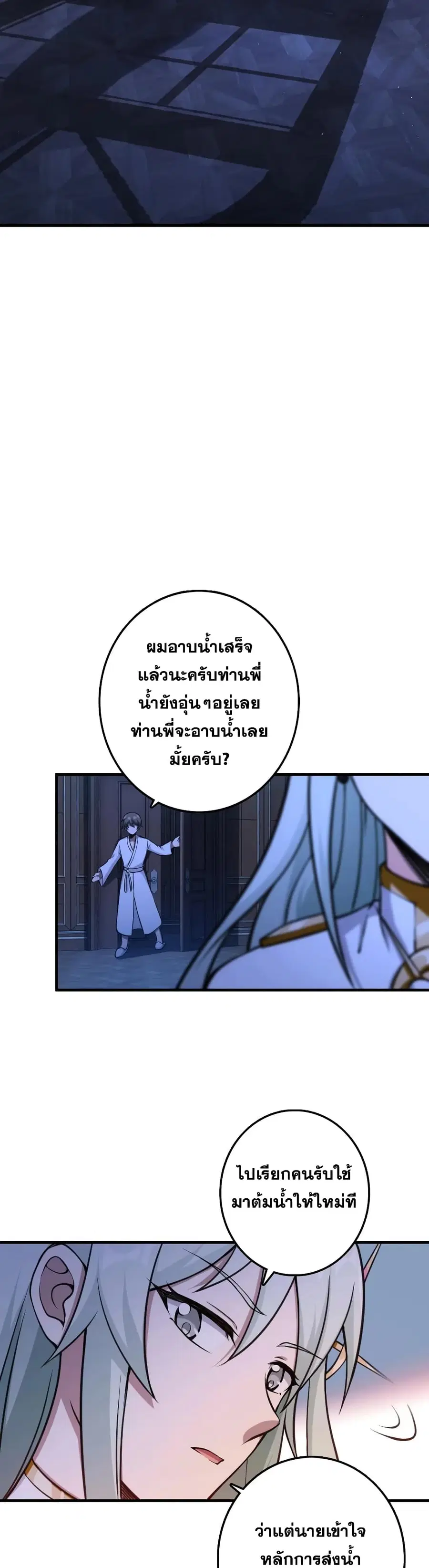 Release That Witch ตอนที่ 324 หน้า 24