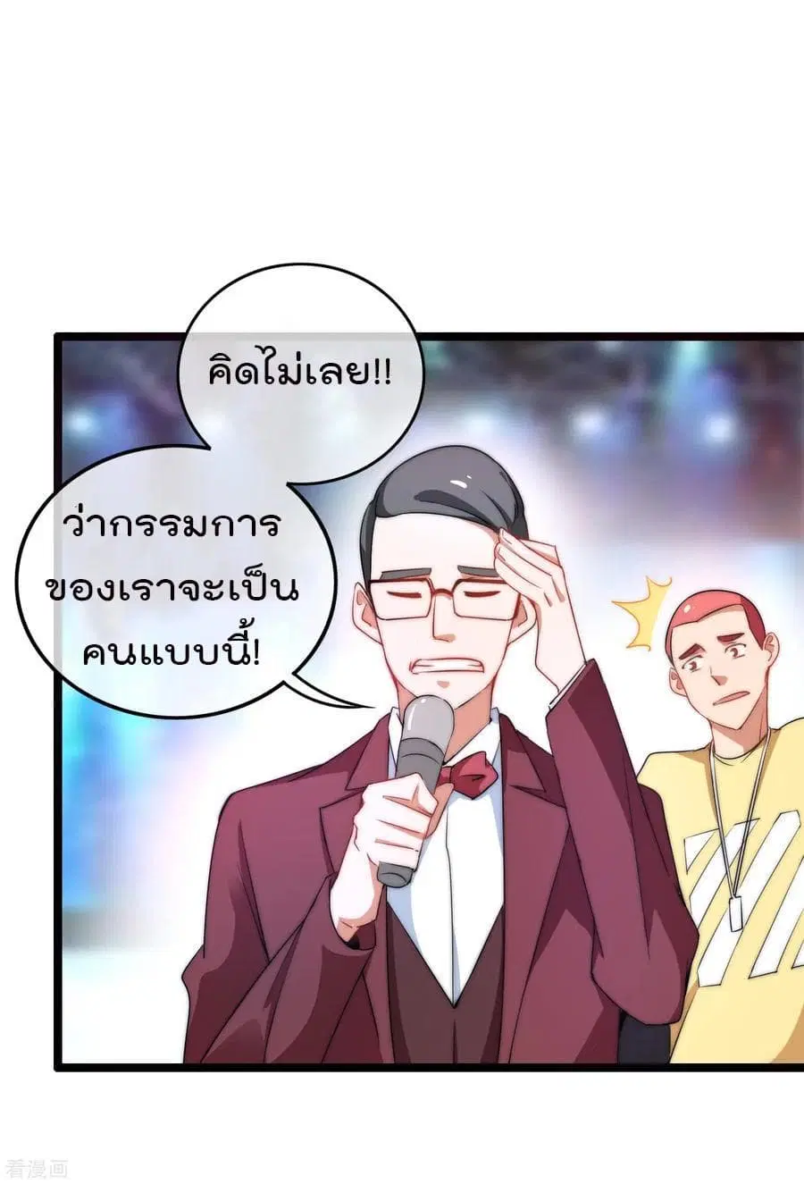 I am The Richest in The World ตอนที่ 66 หน้า 15