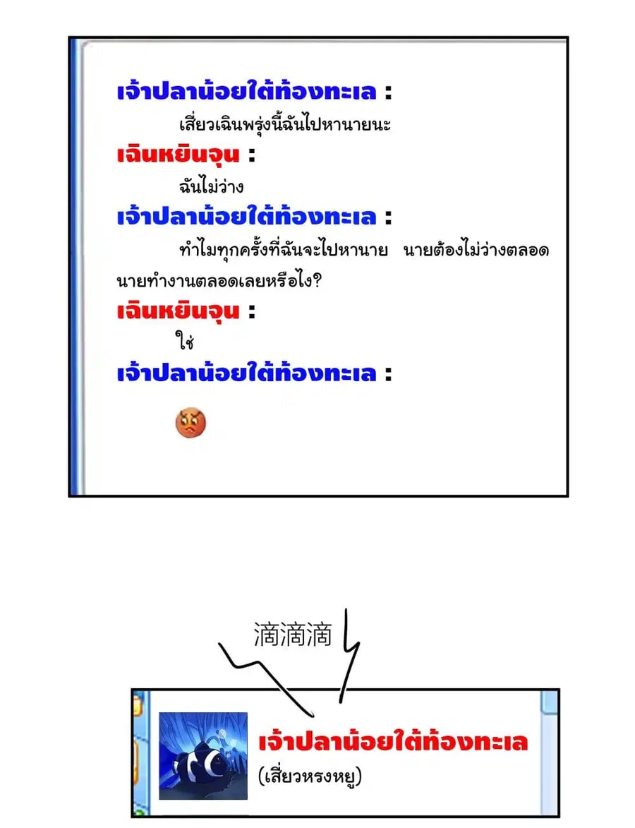 I Really Don’t Want to be Reborn ตอนที่ 30 หน้า 15