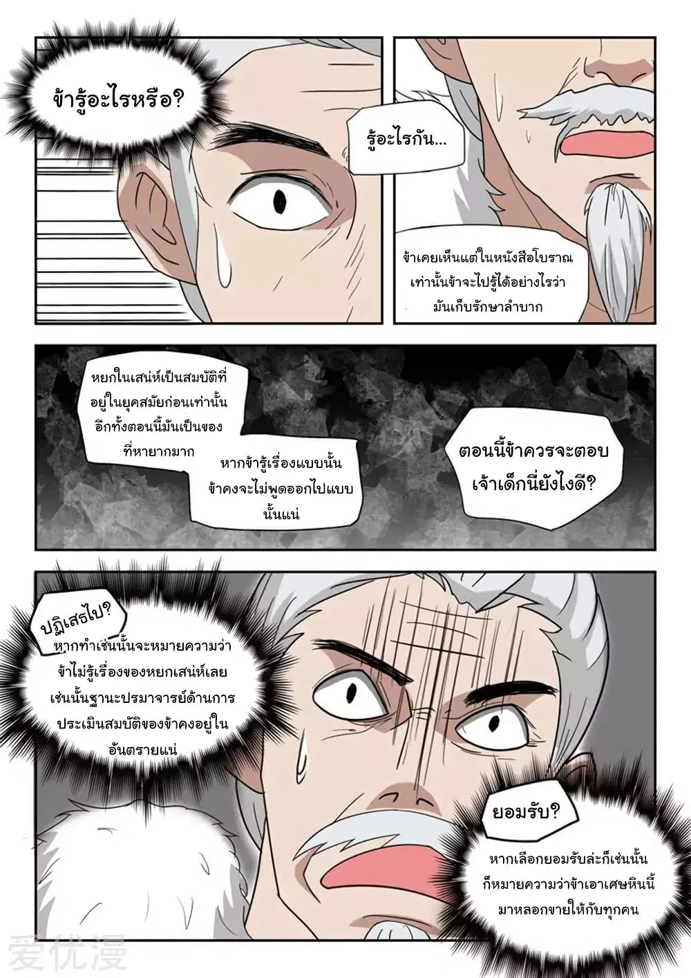 Martial Master ตอนที่ 170 หน้า 5