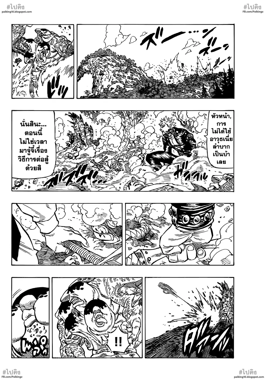 Nanatsu no Taizai ตอนที่ 56 หน้า 11