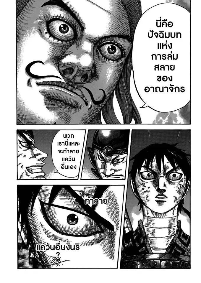 Kingdom ตอนที่ 401 หน้า 17