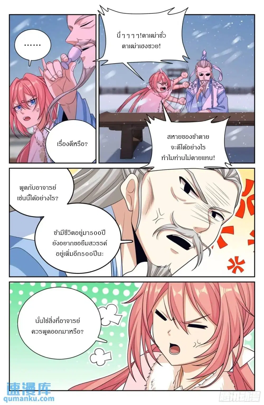 Nightwatcher ตอนที่ 285 หน้า 18