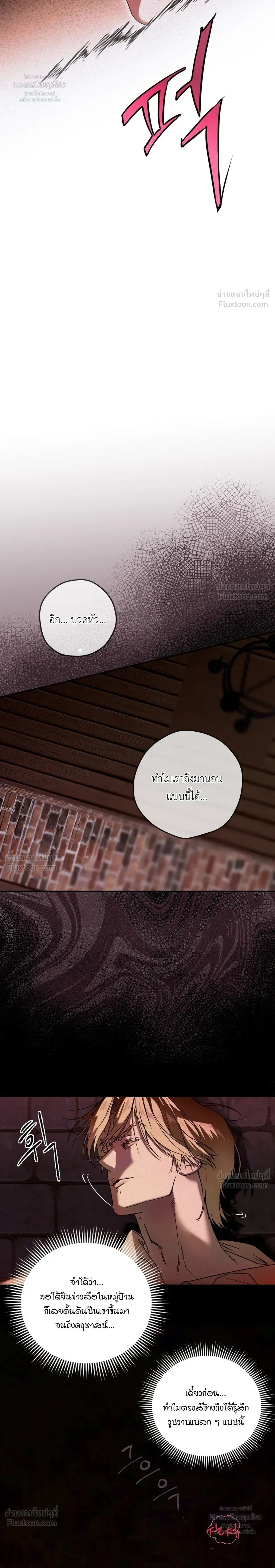 Cellar – ห้องใต้ดิน ตอนที่ 1 หน้า 17