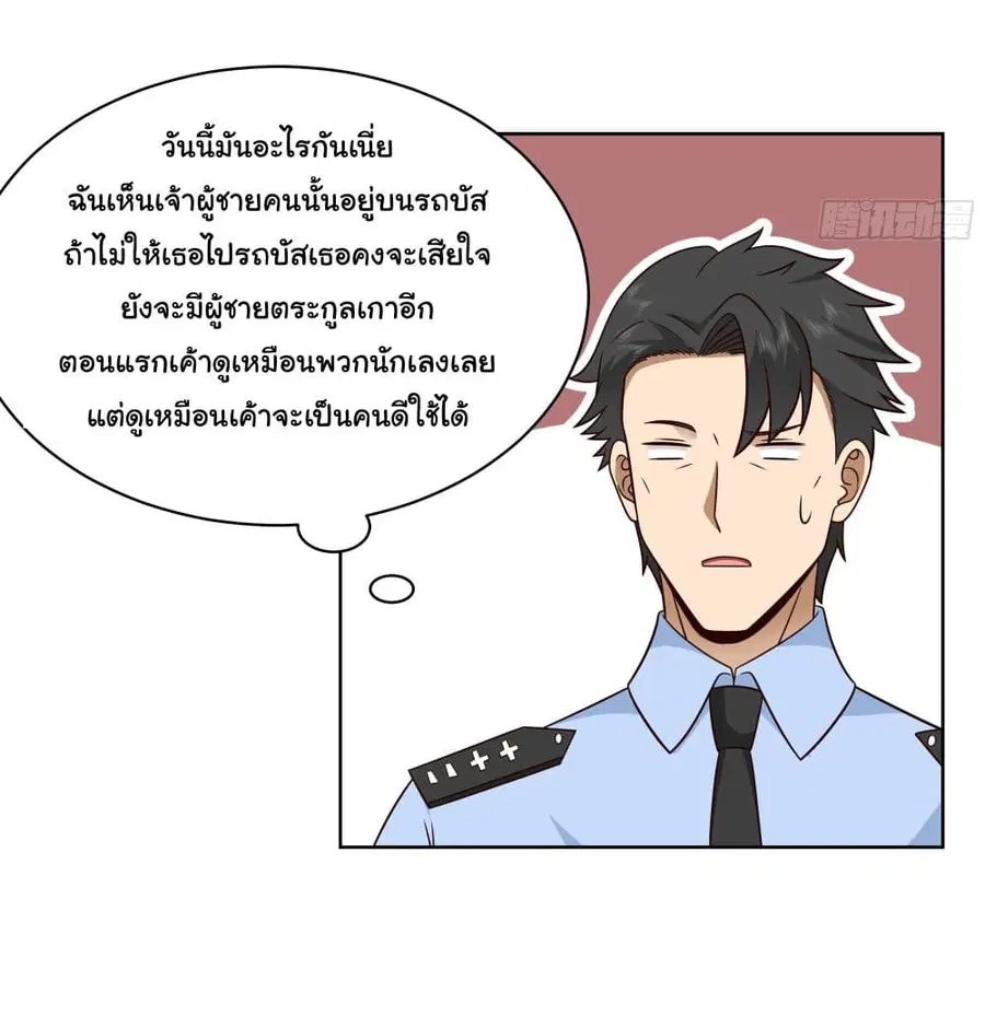 I Really Don’t Want to be Reborn ตอนที่ 6 หน้า 14
