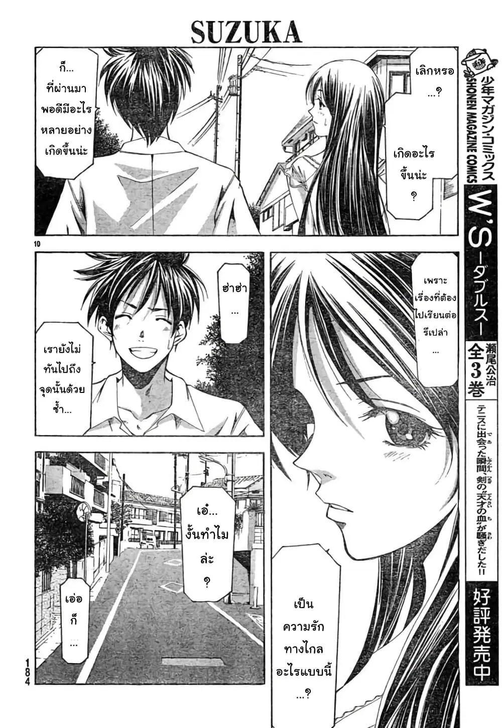 Suzuka ตอนที่ 118 หน้า 10