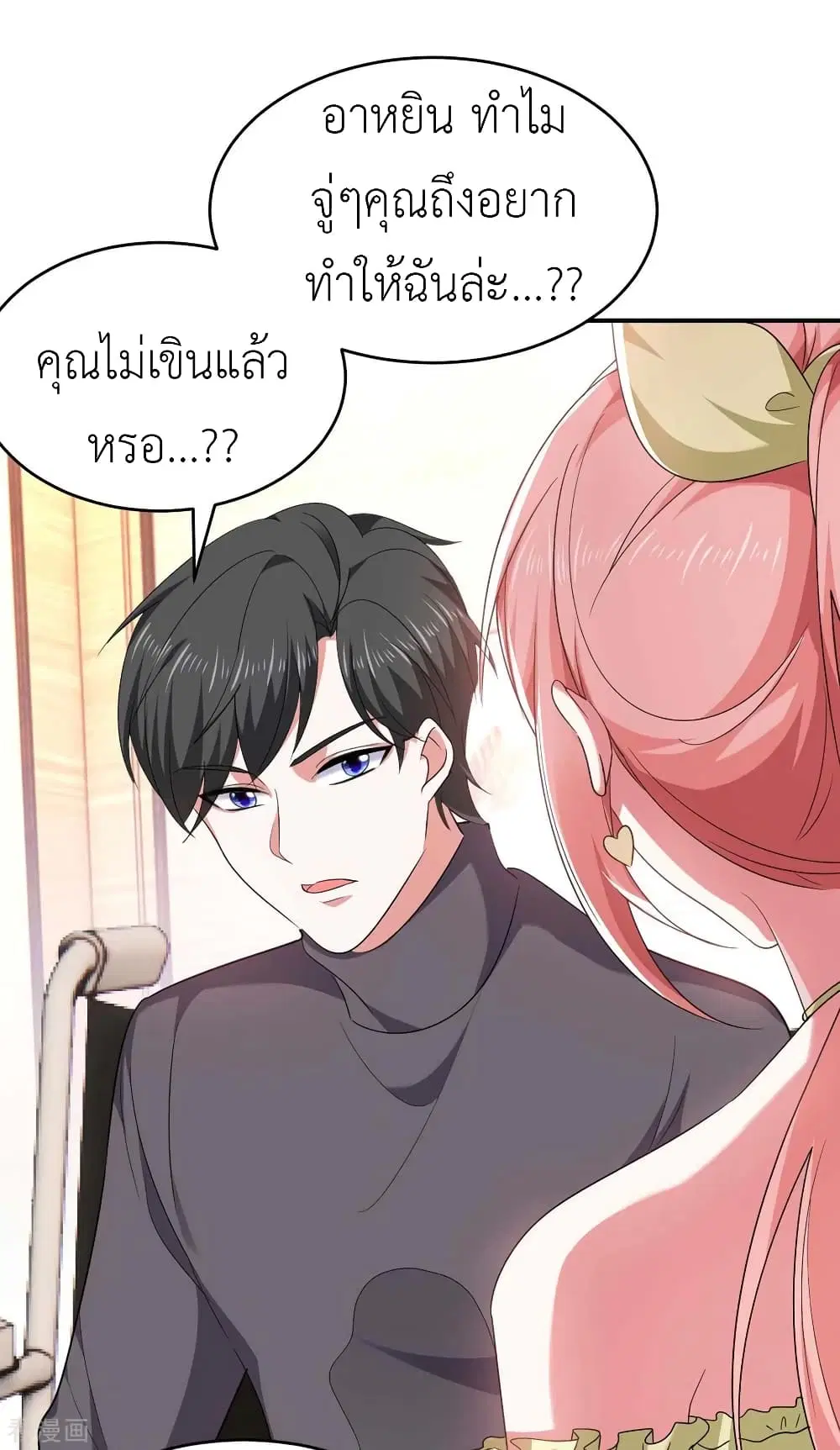 The Big Guy calls me Little Ancestor ตอนที่ 55 หน้า 19