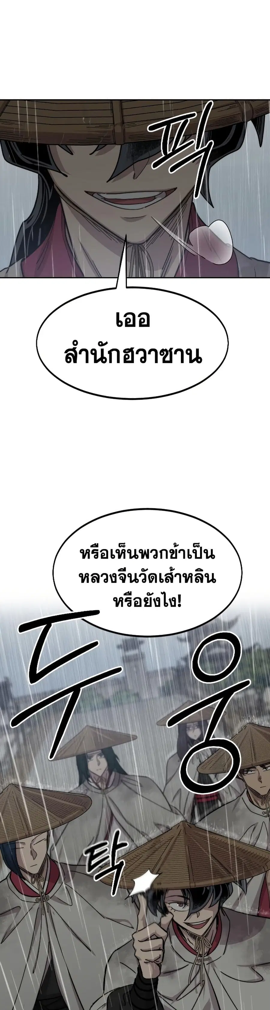 Return of the Mount Hua Sect ตอนที่ 75 หน้า 24