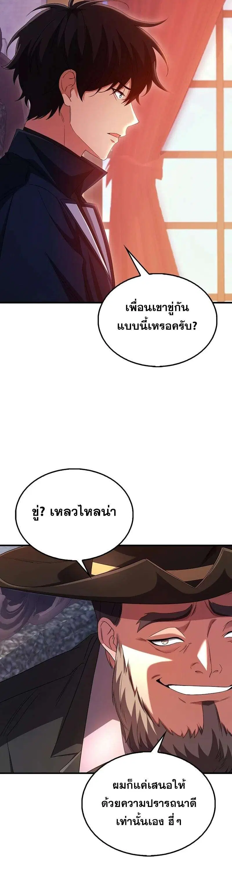 Mightiest Melee Magician สุดยอดจอมเวทย์สายประชิด ตอนที่ 43 หน้า 12