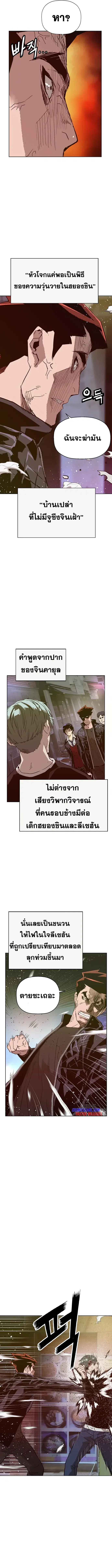 Weak Hero ตอนที่ 225 หน้า 9
