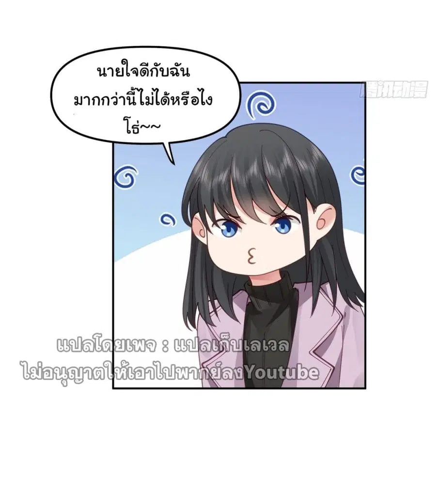 I Really Don’t Want to be Reborn ตอนที่ 33 หน้า 15