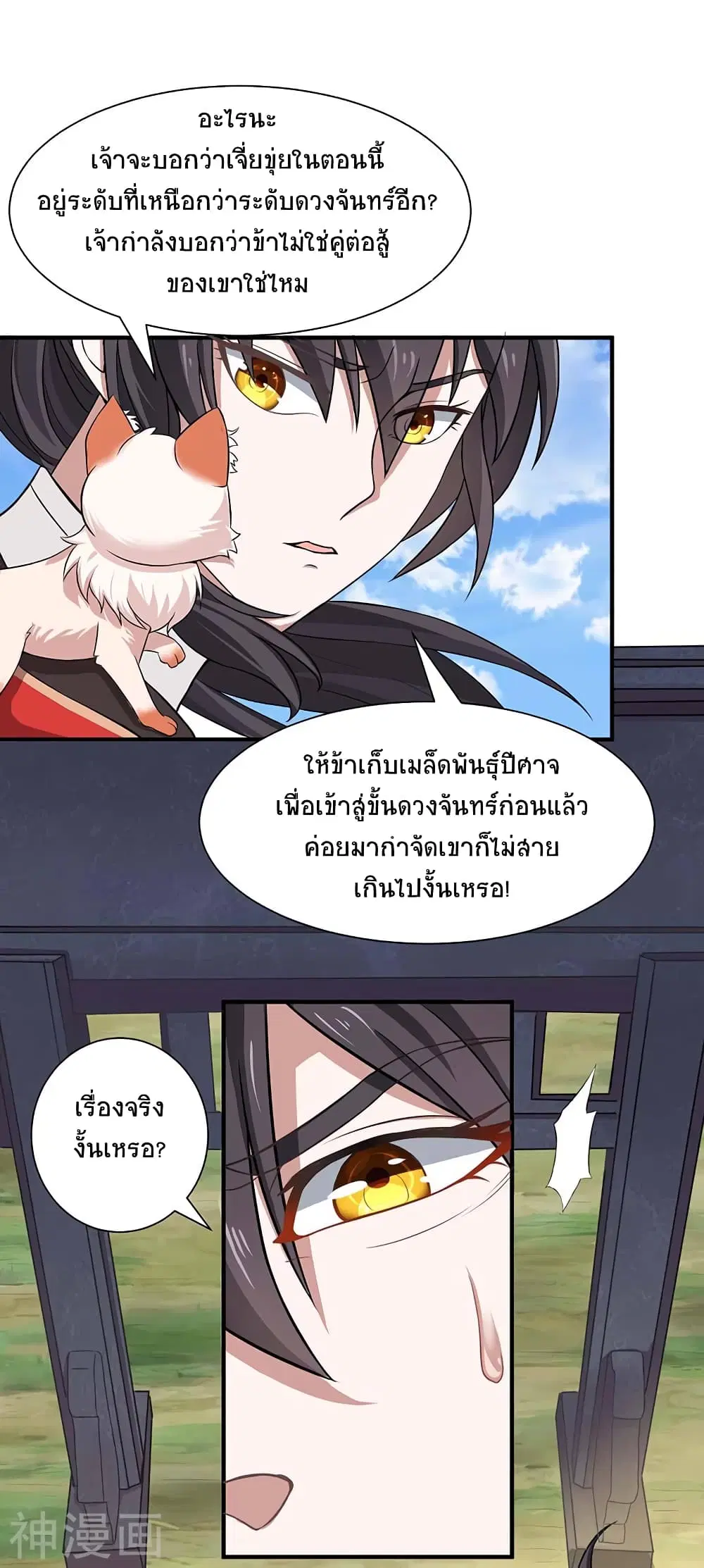 Return of Divine Emperor ตอนที่ 88 หน้า 11