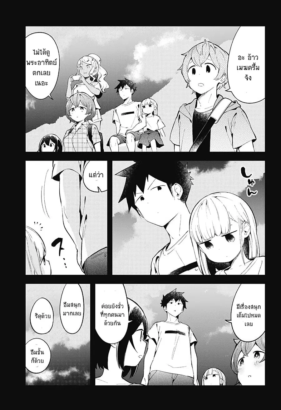 Aharen-san wa Hakarenai ตอนที่ 86 หน้า 15