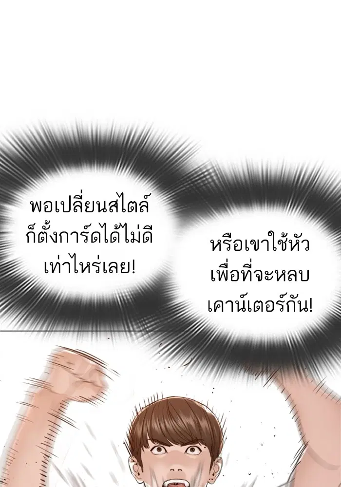 How to Fight ตอนที่ 159 หน้า 55