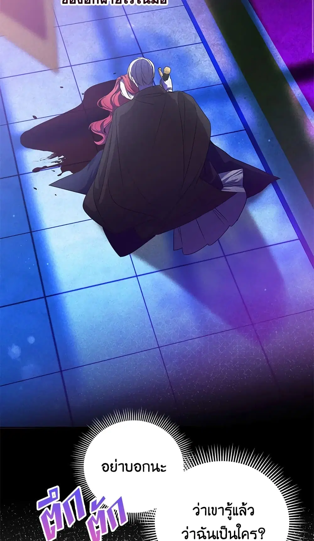 The Wicked Little Princess ตอนที่ 64 หน้า 42