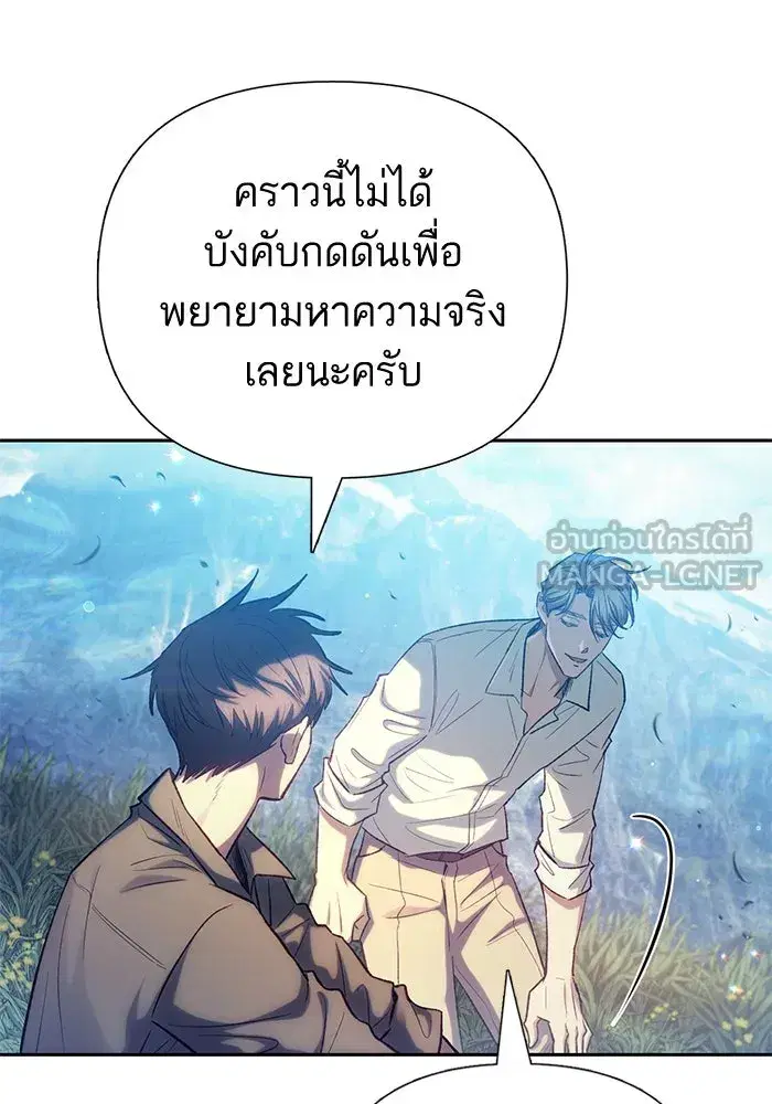 The S-Classes That I Raised (My S-Class Hunters) ตอนที่ 134 หน้า 6