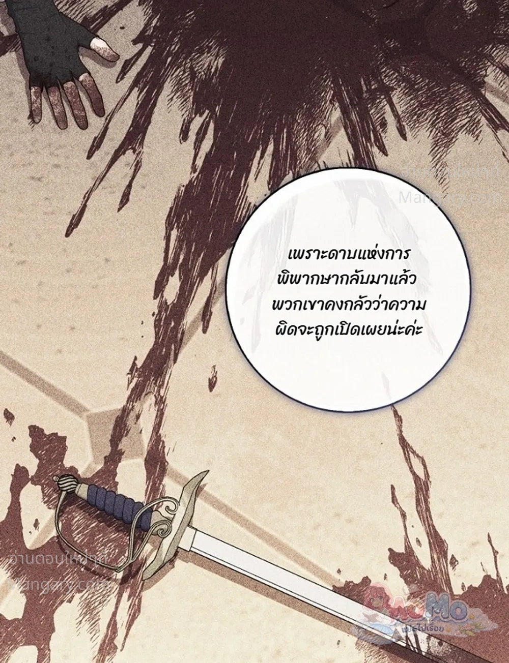 Fortune-Telling Lady ตอนที่ 168 หน้า 3