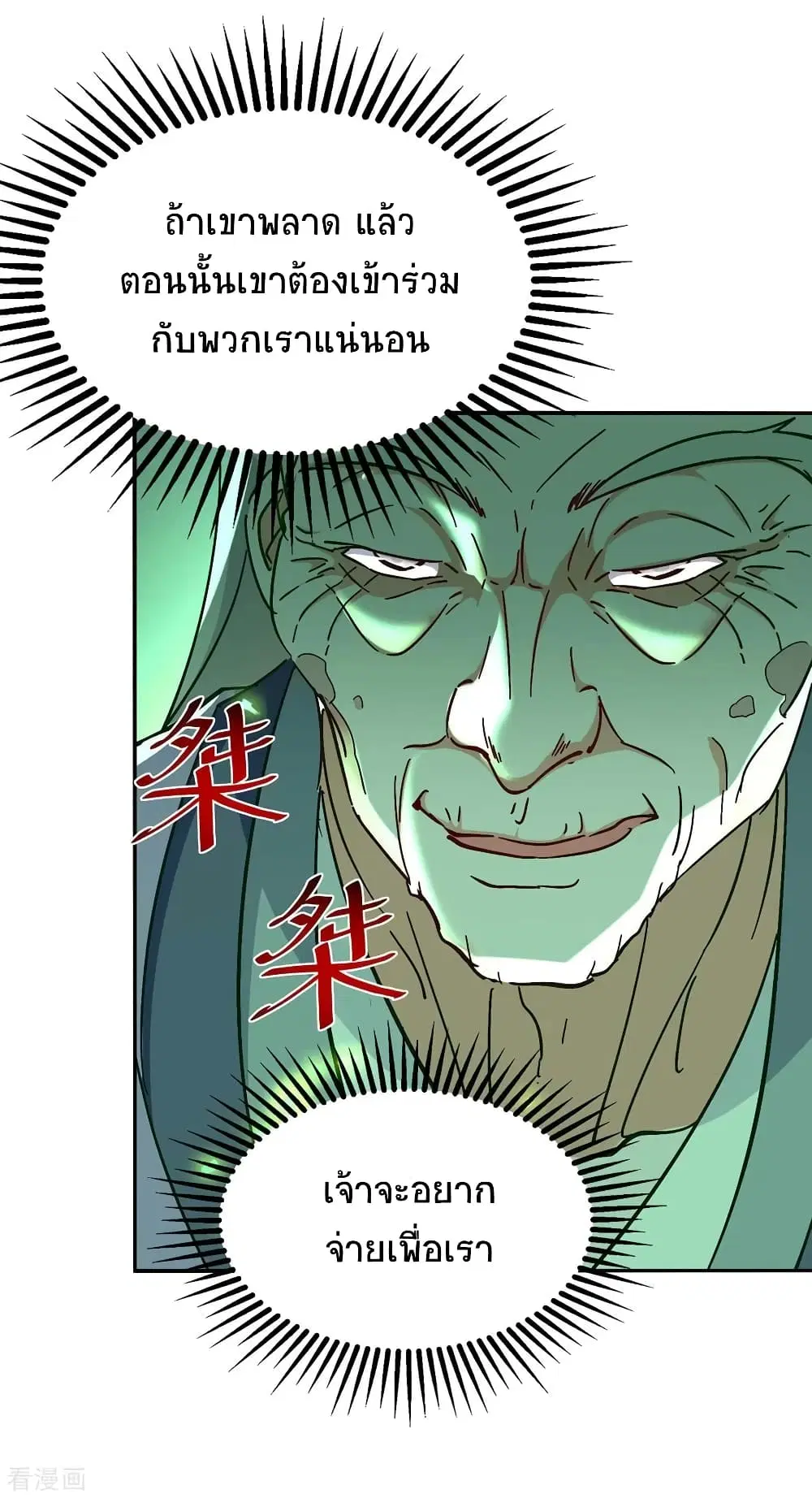 Return of Divine Emperor ตอนที่ 210 หน้า 15
