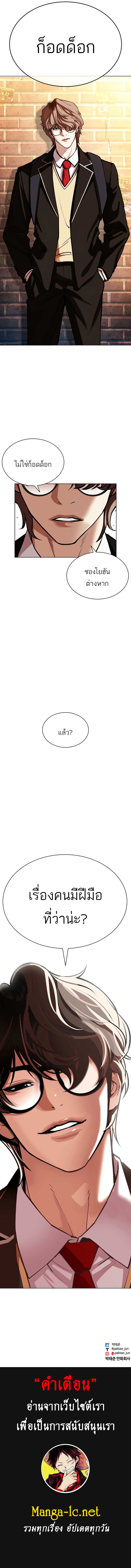Lookism ตอนที่ 584 หน้า 14