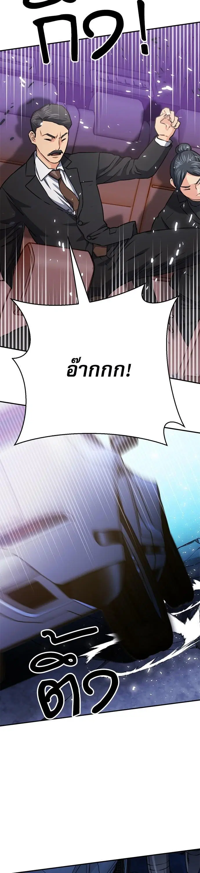 Seoul Station Druid ตอนที่ 135 หน้า 47