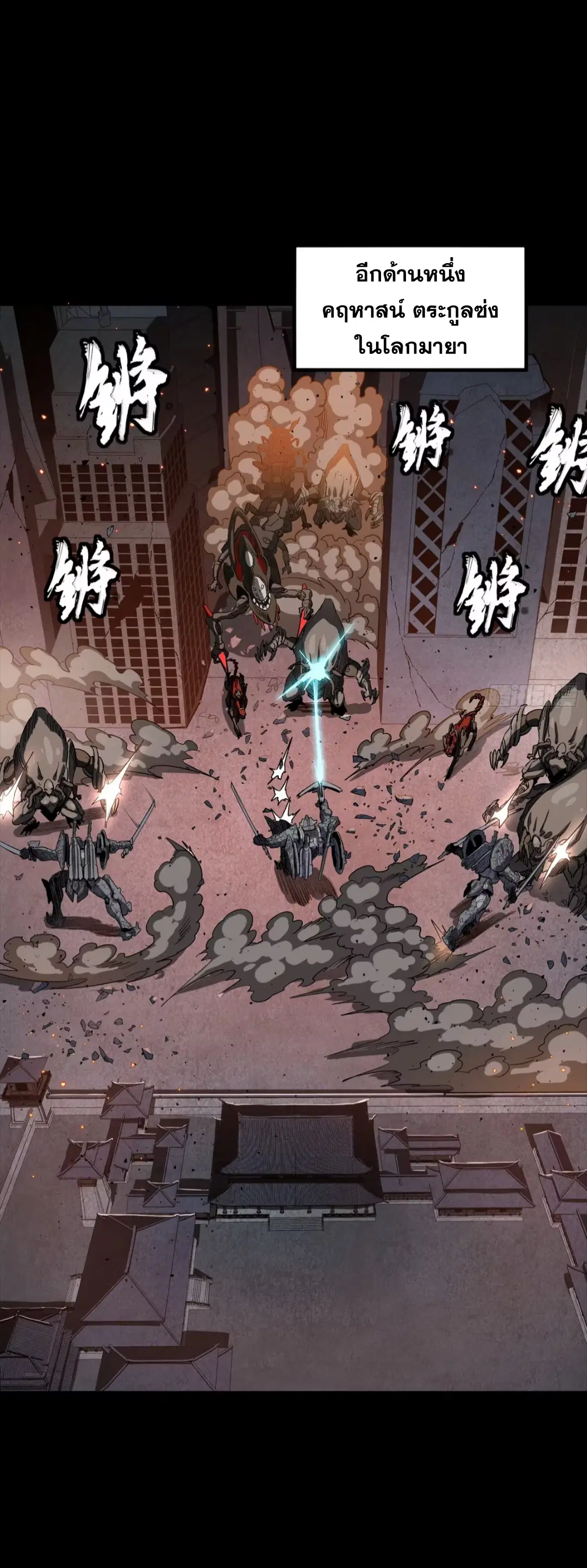 Legend of Star General ตอนที่ 258 หน้า 32