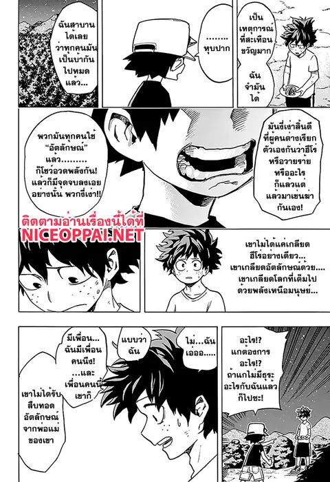 Boku no Hero Academia ตอนที่ 72 หน้า 13