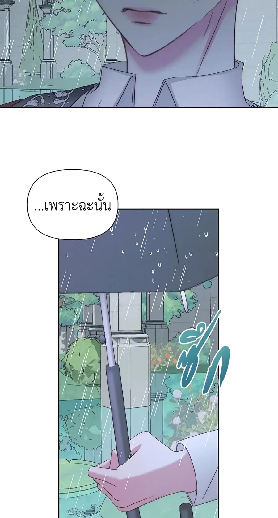 Becoming The Villain’s Family ตอนที่ 33 หน้า 24